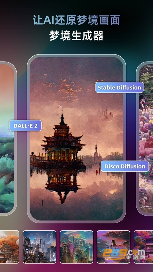 AI梦境生成器(Uni Dream)下载2022中文官方版v1.4.1安卓版