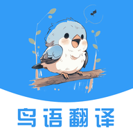 鸟语翻译
