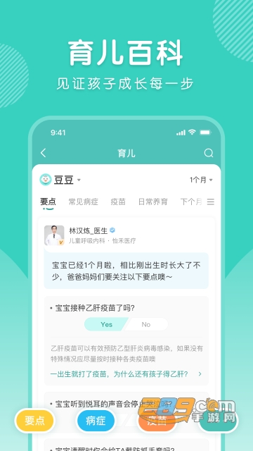 怡禾健康app安卓版下载2023最新版