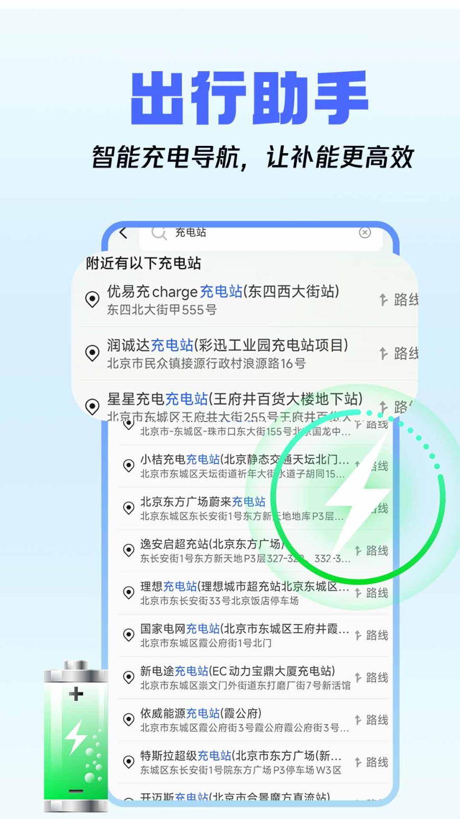 驾车巡航导航