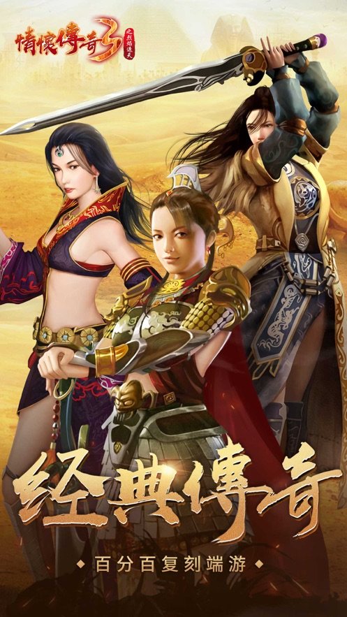 情怀传奇3之烈焰遮天手游官方版 1.0.0安卓版