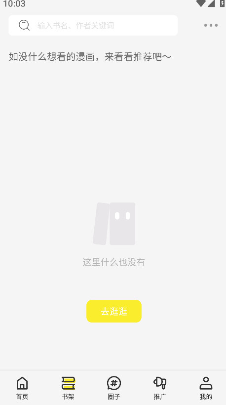 轻图馆漫画软件免费版 v1.0.0安卓版