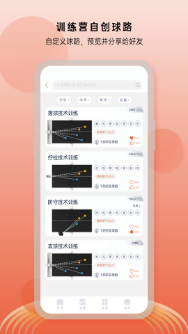 庞伯特乒乓球发球机app