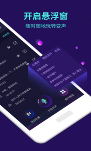 全能变声器app手机版