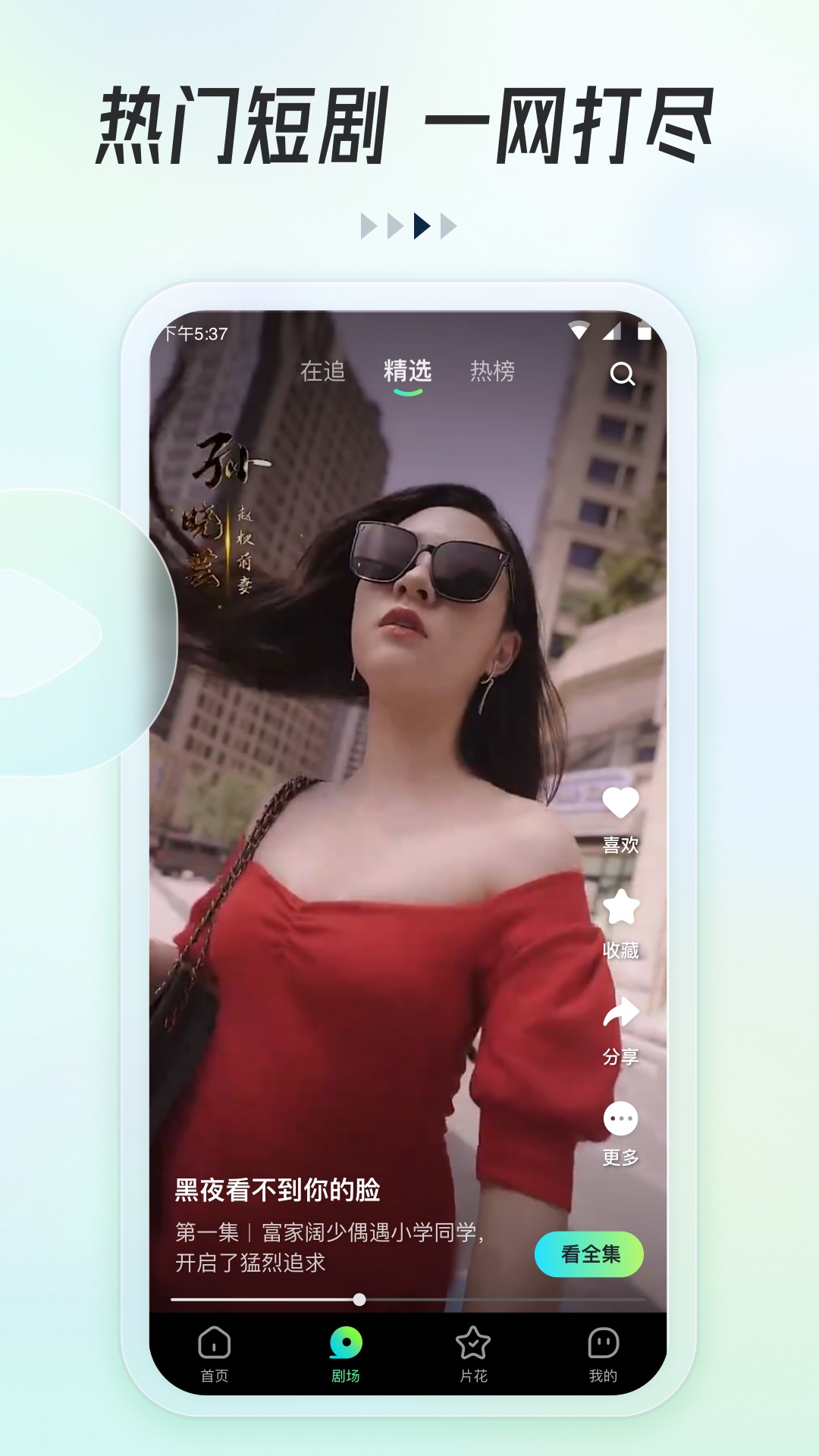可乐短剧app官方版
