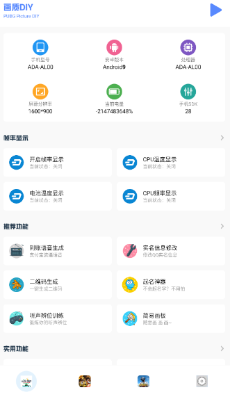 画质比例工具箱