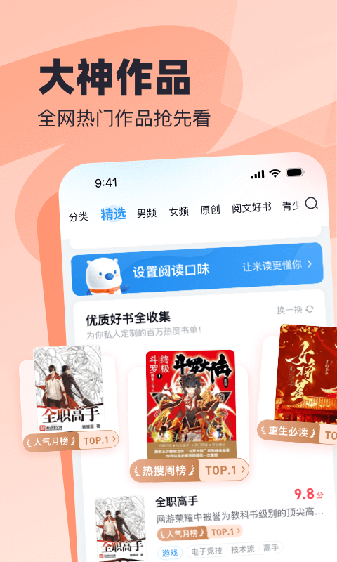 飞读小说app