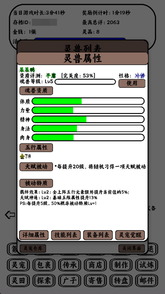 只会抓宠的我突然无敌了无限金币 2.67最新版