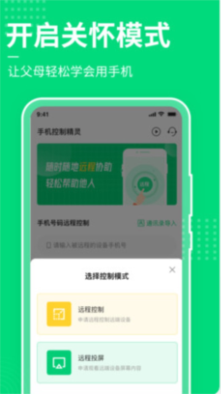 手机屏幕控制软件 1.0.0安卓版