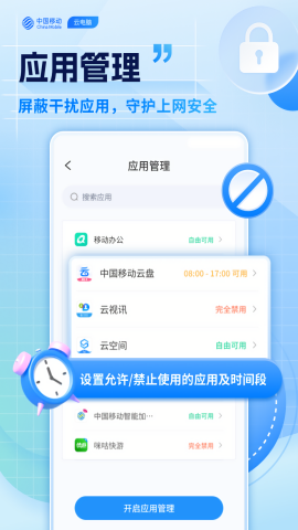 移动云电脑永久免费版