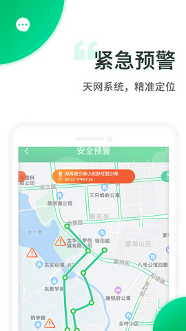 智安校园学生安全守护app
