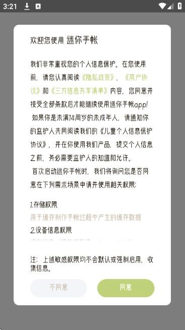 迷你手帐