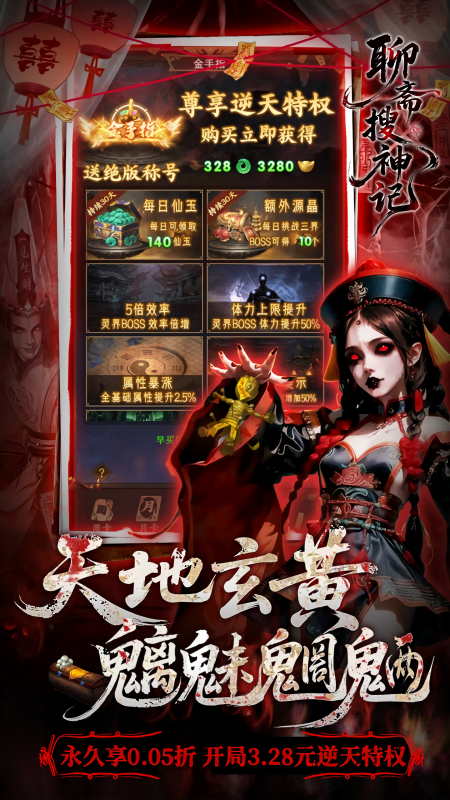 聊斋搜神记折扣版