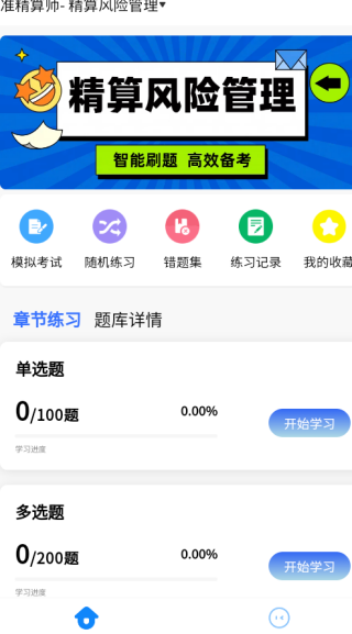 精算师考试题库