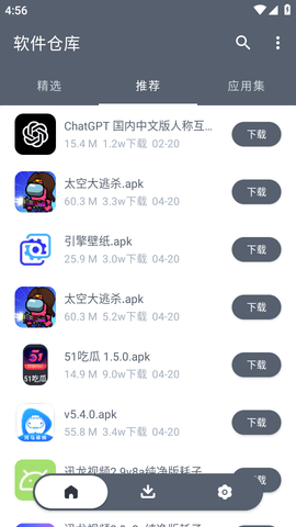 软仓手机版app