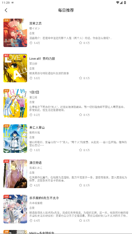 漫趣漫画破解版最新版 v1.4.2安卓版