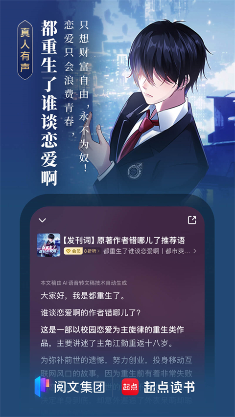 起点阅读无限会员版