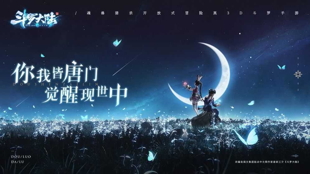 斗罗大陆斗神再临破解版无限资源