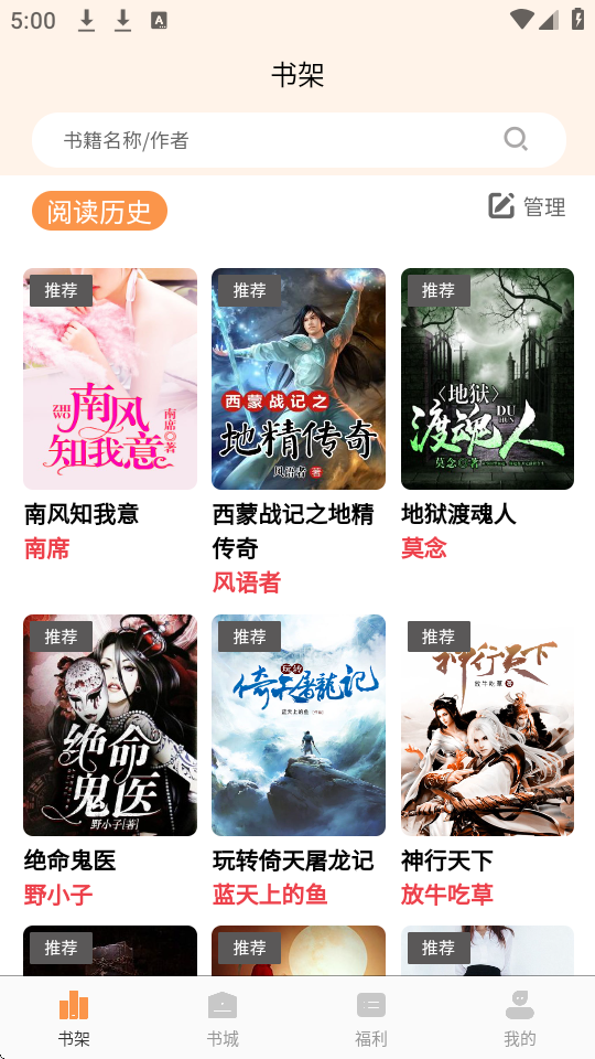 书南小说软件 2.3.6官方版