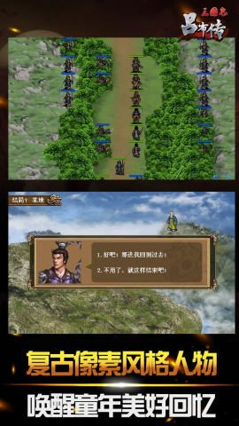 三国志吕布传单机版