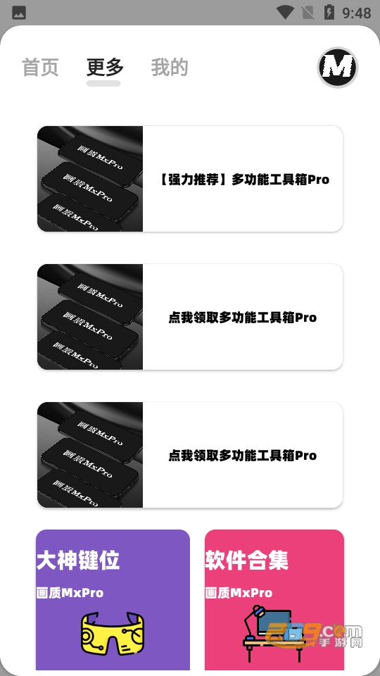 画质MⅹPro下载安卓版2023最新版v1.1官方版