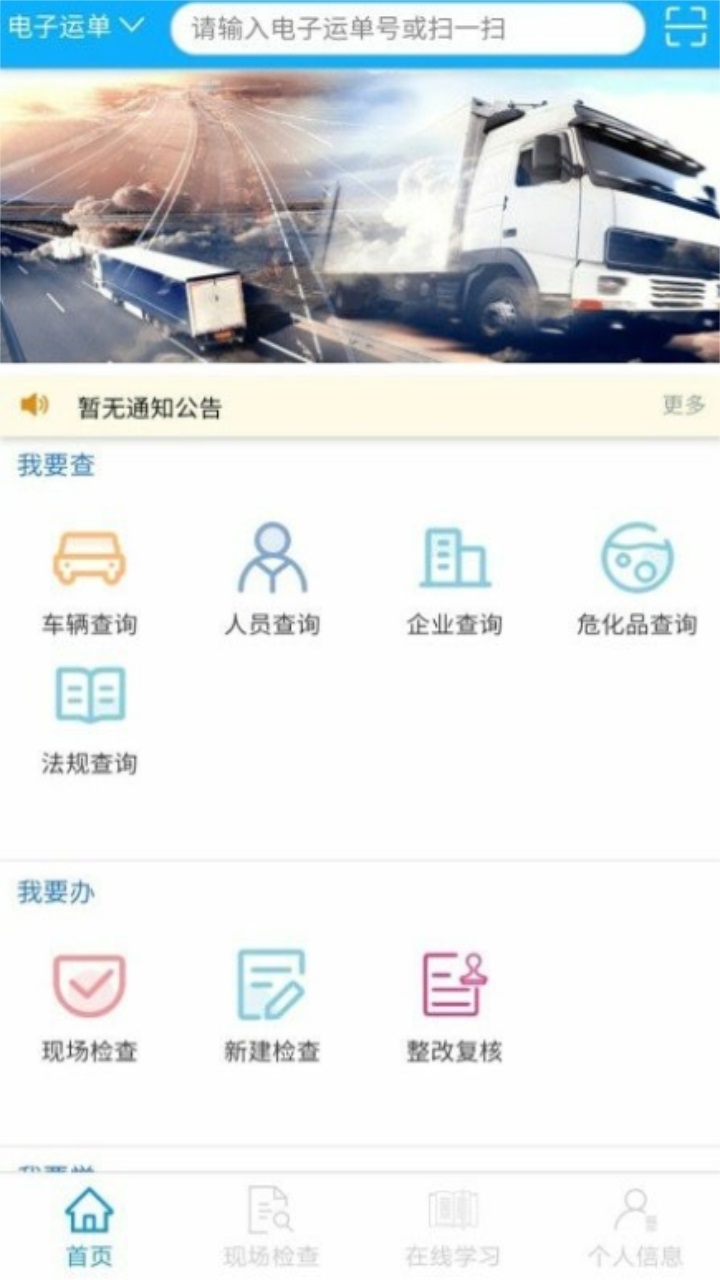 山东危货监管软件官方版 1.4.3安卓版