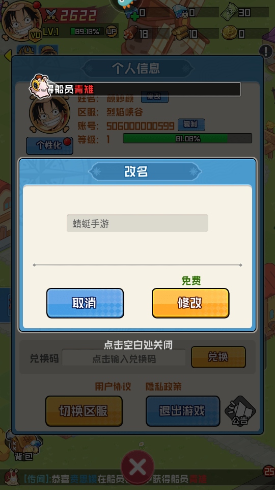 大航海威加路飞 1.2.0安卓版