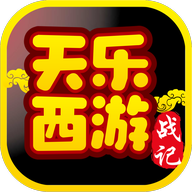天乐西游战记手游 1.21.0702.53055安卓版