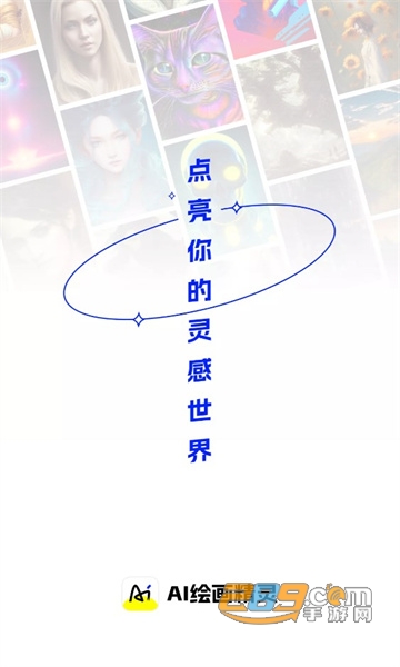 ai绘画精灵下载安卓2022中文免费版v1.0官方版