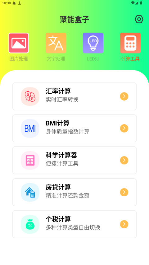 聚能盒子apk纯净版 1.0.0安卓版