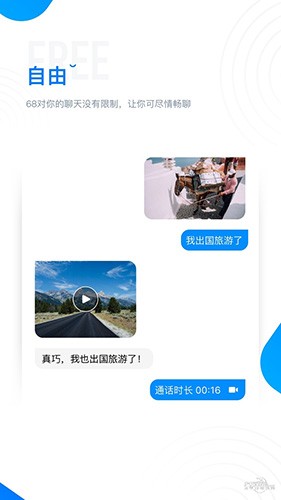 68聊天官方版app