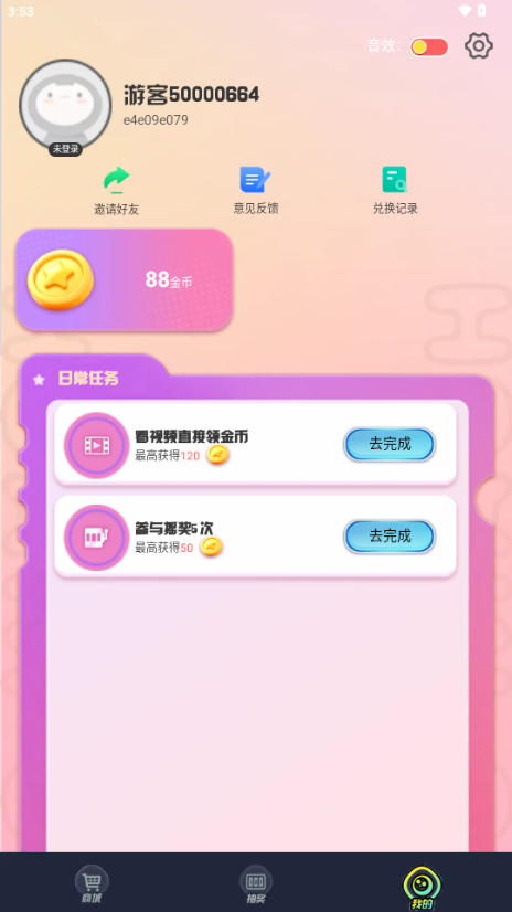 换肤我能行