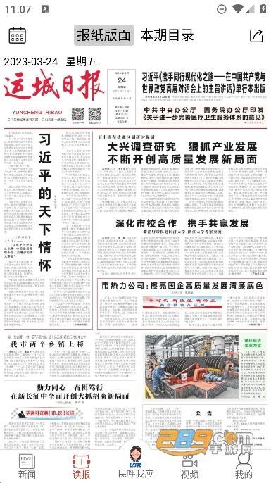 运城新闻app下载安卓2023最新版v5.7.8手机版