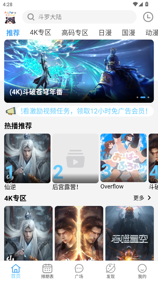次元派对app最新版 4.3.4安卓版