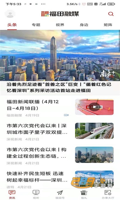 福田融媒app下载安卓2022最新版