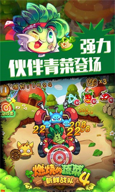 燃烧的蔬菜4新鲜战队正版