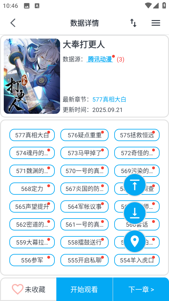 MyComic漫画免广告
