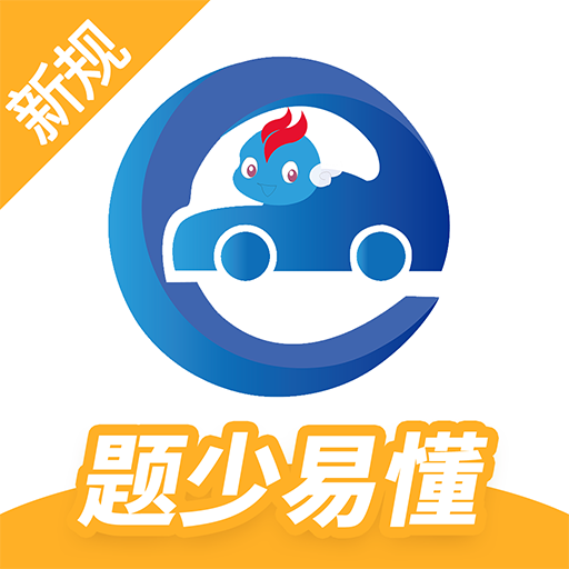 驾考精灵破解版2026 1.7.8.8手机版
