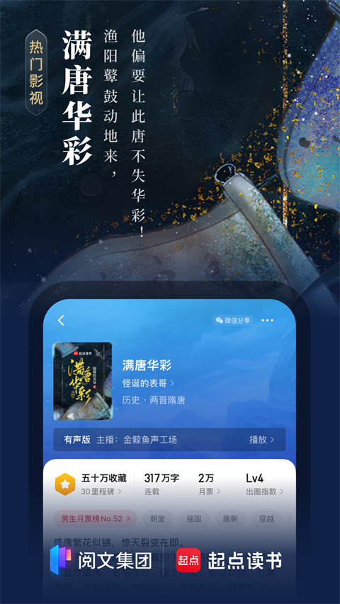 起点阅读无限会员版