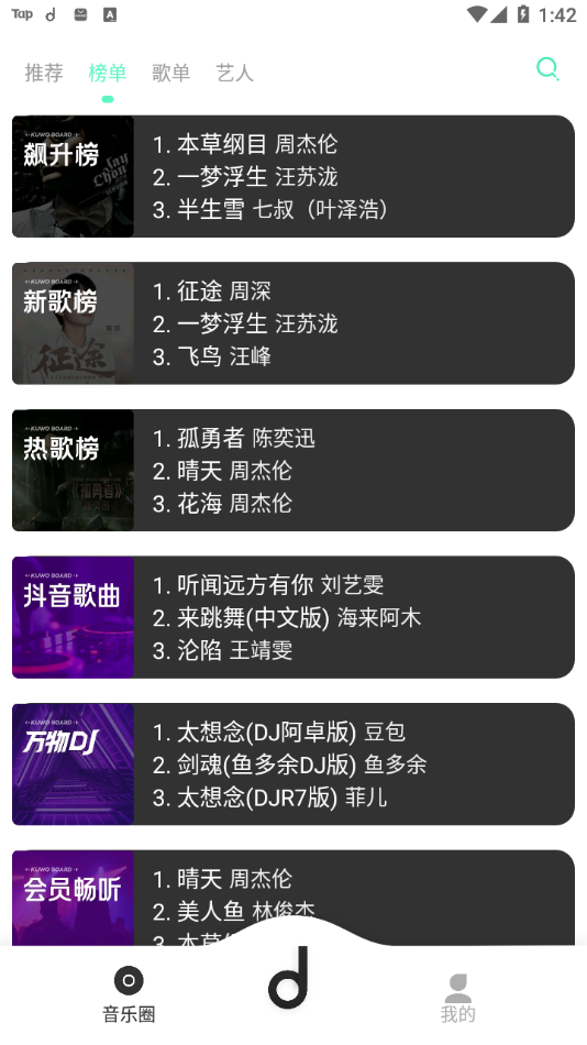 魔音音乐免费版