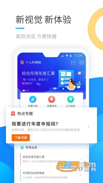 个税退税app下载2026官方安卓版v2.2.8安卓版