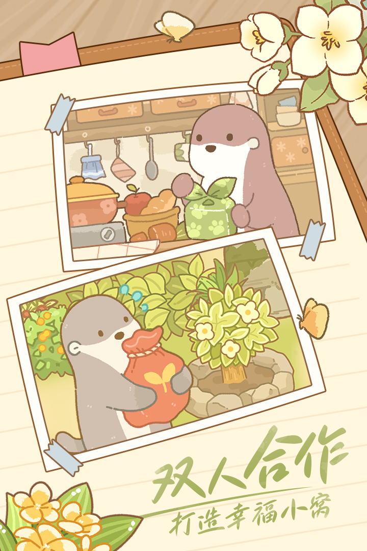 鼹鼠同行之森林之家游戏 1.0.5最新版本