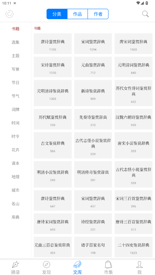 诗词之美会员版 3.0.9安卓版