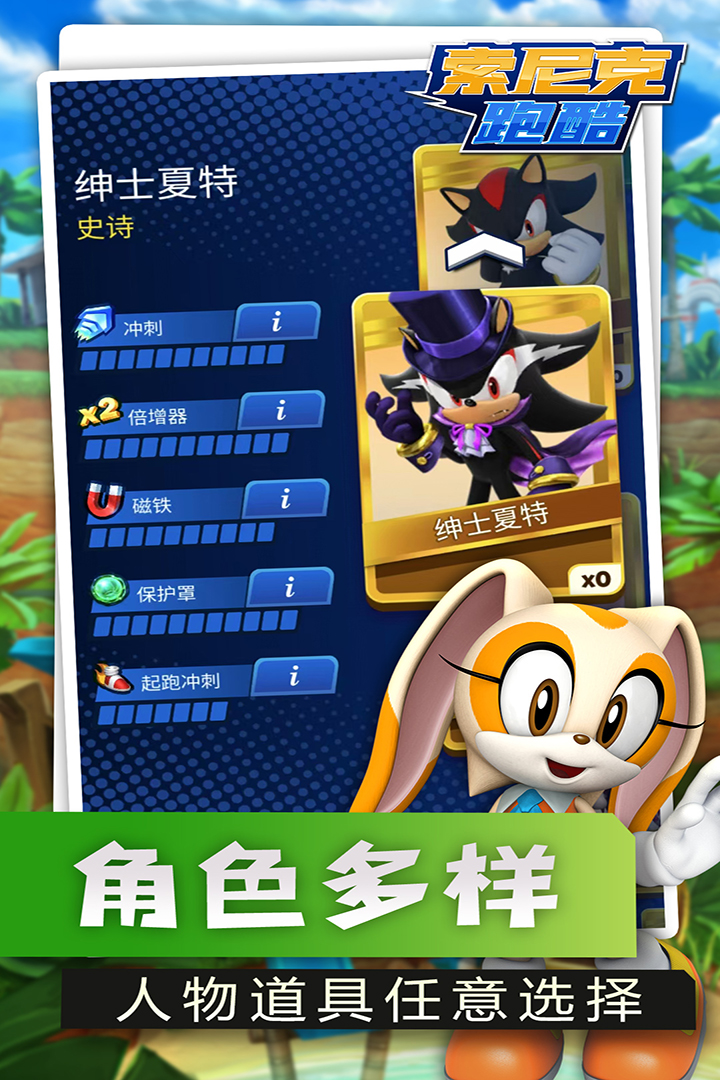 索尼克跑酷游戏正版 7.7.0安卓版