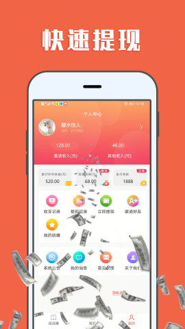 赚钱帮手