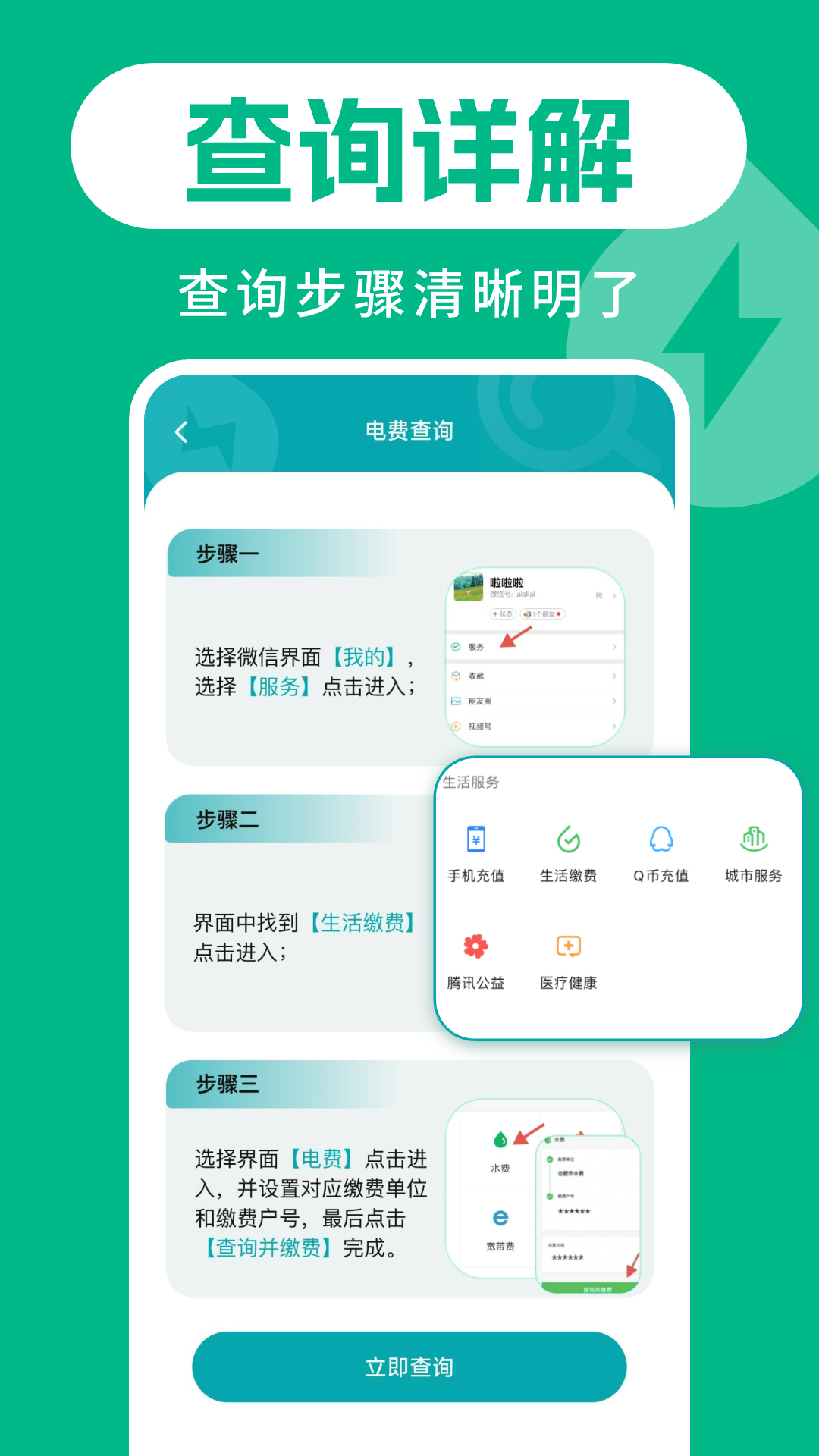 水电缴费助手