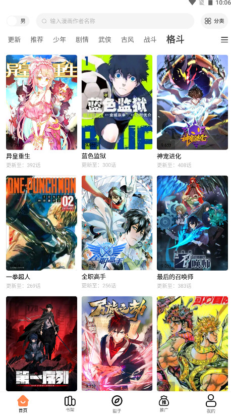 漫漫看漫画app 1.0.0安卓版