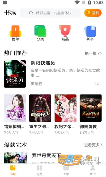 四库小说app官方下载2023最新版v1.6.1安卓版