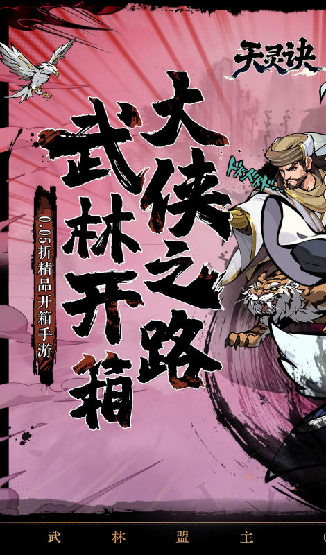 天灵诀充值折扣版
