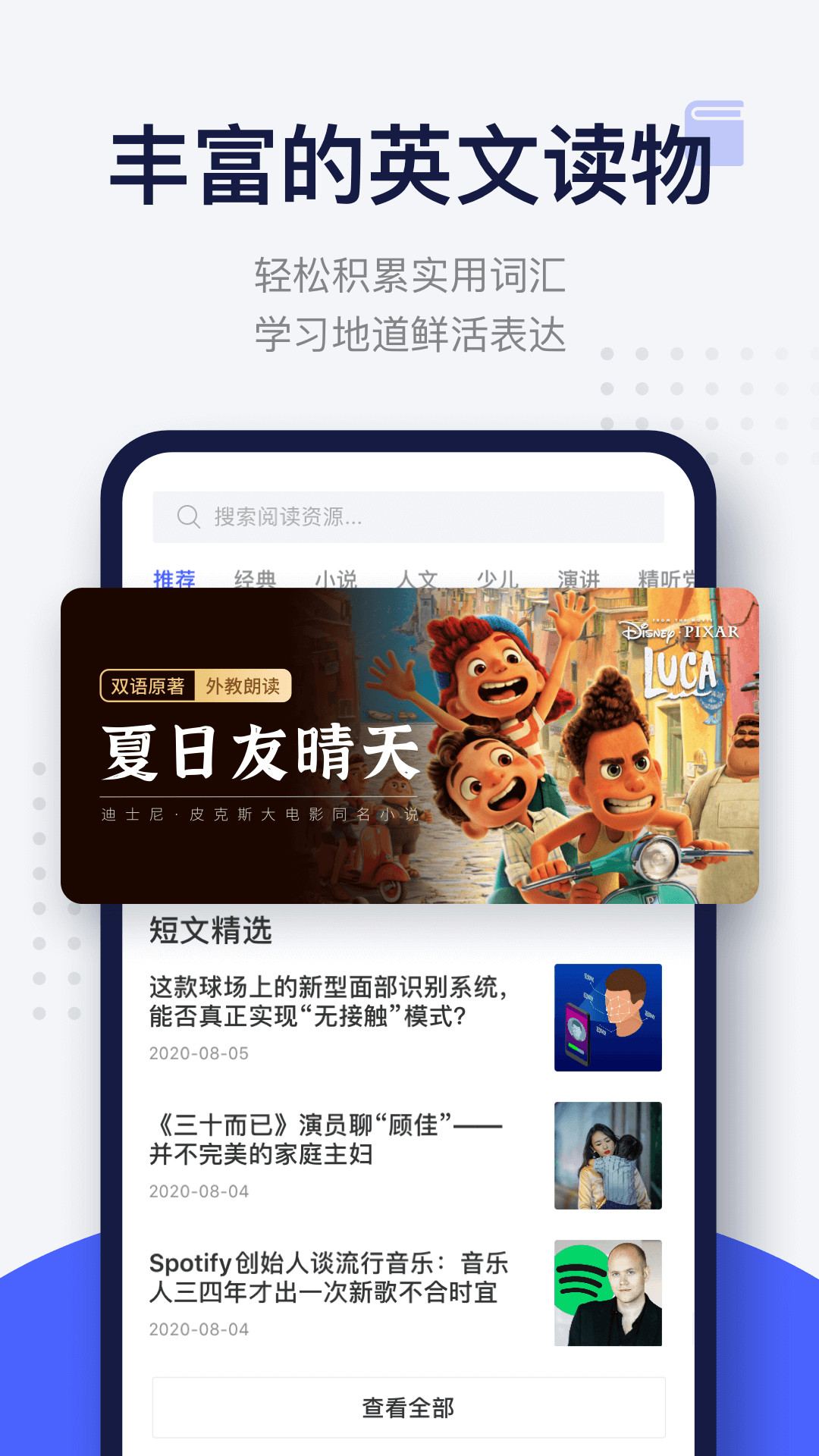 每日英语听力永久会员版